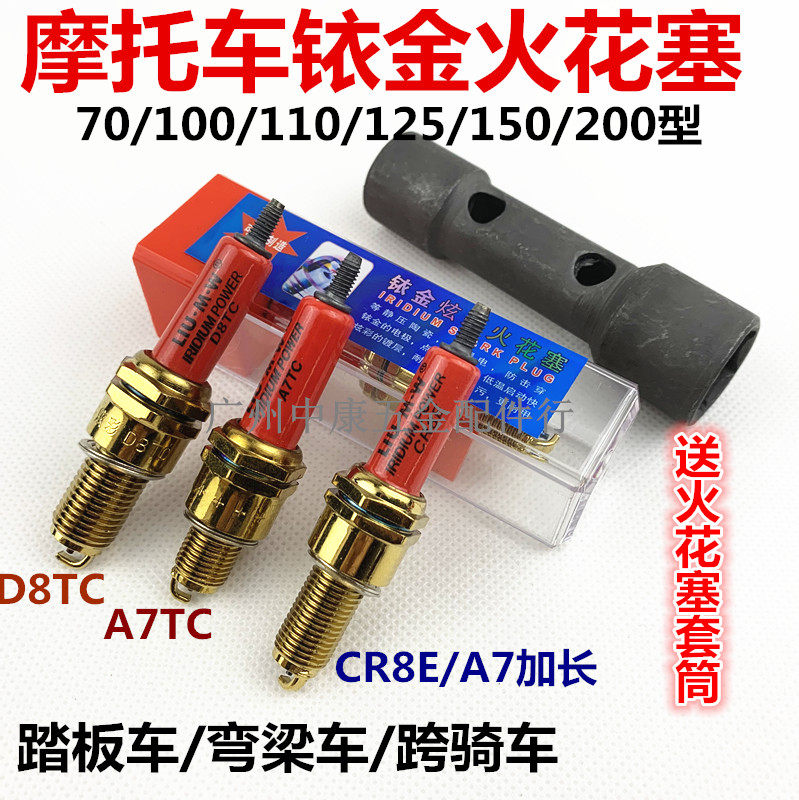 Locomotive scooter spark plug A7TC D8TC spark plug 70 100 110 125 150 type spark plug