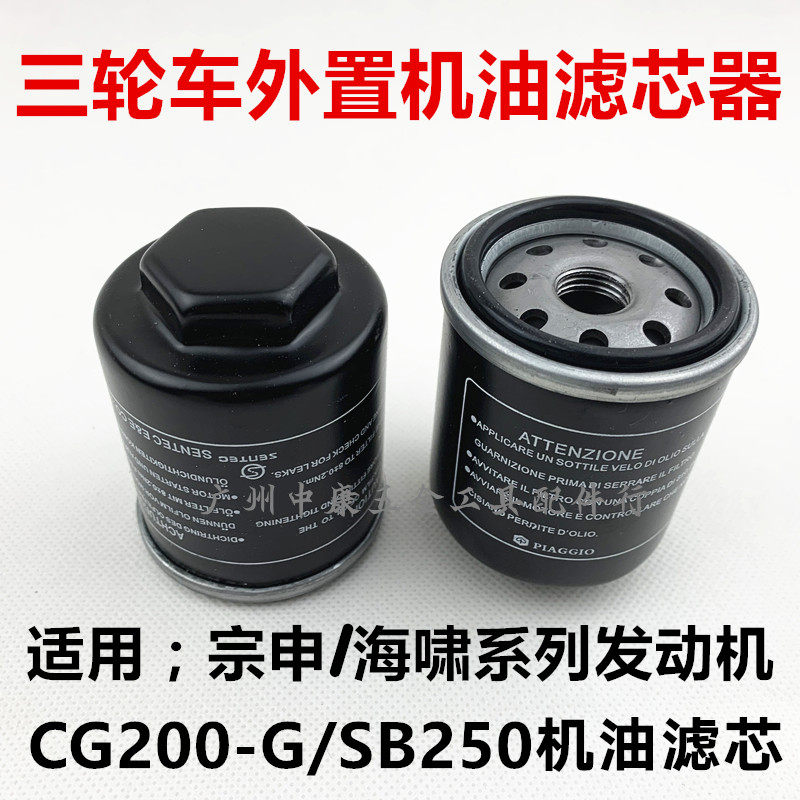 Applicable to Zongshen Futian Lifan tsunami tricycle oil grid filter 200 250 external oil cup filter