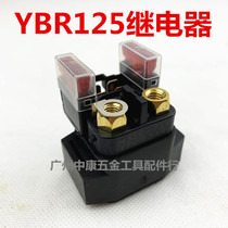 Suitable for motorcycle 250 relay sky sword king YBR250 flying to YS250 motor start relay magnetic attraction