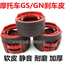 125 MOTORCYCLE BRAKE PADS MONEY JIANG 125150125 BRAKE PADS BELL KING GS125 GN125 WOOD BRAKE PADS