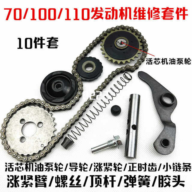 Motorcycle accessories Jialing 70 bend beam 100/110 engine small chain three-piece wheel tightening component repair package