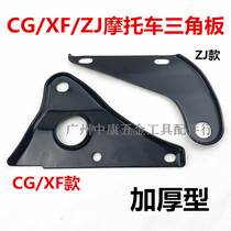 Zhujiang Motorcycle ZJ125CG125 exhaust pipe hanger iron XF125 exhaust pipe bracket silencer triangular plate