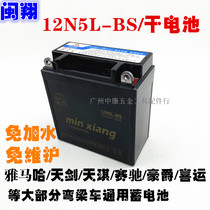 Minxiang Motorcycle Battery 12V Yamaha 125 Tianjian Qingqi Racing 110 Universal Curved Beam Car Battery 12v5a