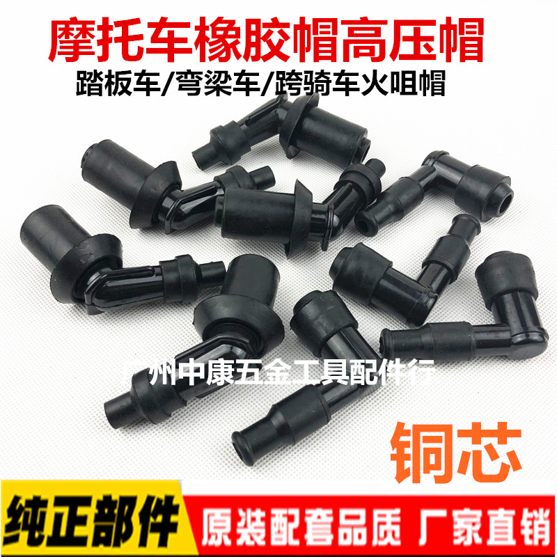 Motorcycle accessories scooter fire mouth cap straddle bike GY6-125 high pressure cap high pressure cap spark plug fire mouth cap