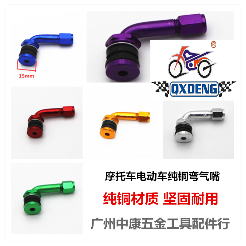 tyre tube nozzle