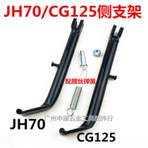 Moto 5 Garling JH70 CG125 thickened side foot tripod unilateral bracket side foot rest