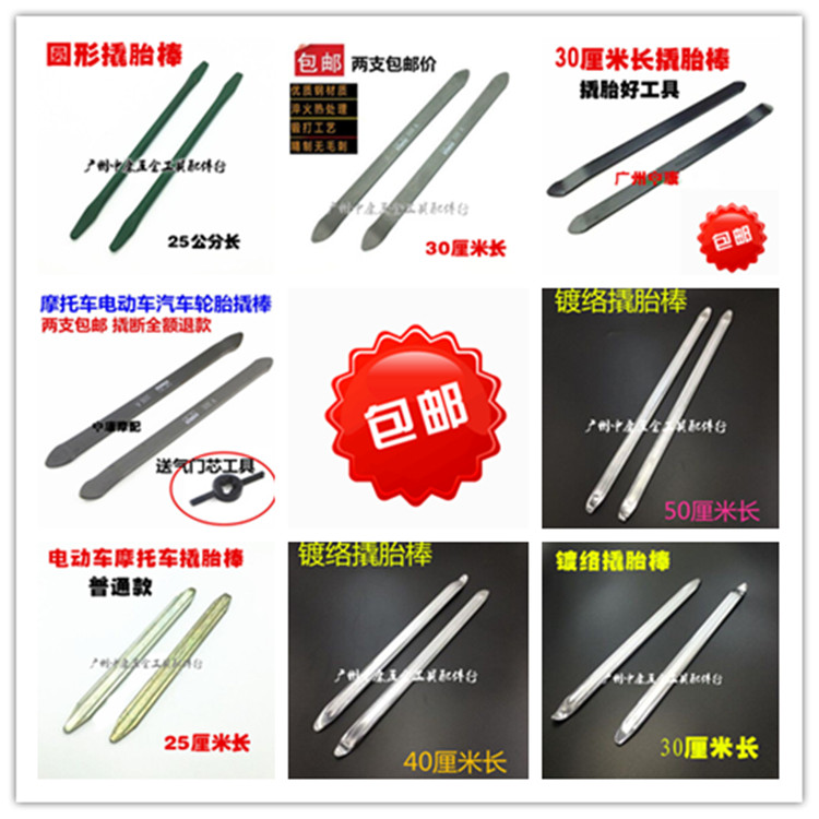 Suitable for locomotive tire crowbar electric tricycle car repair disassembly tire repair tool crowbar