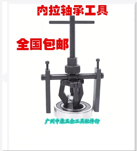 Special price locomotive car maintenance inner bore bearing pull-code inner bearing removal of the Rama tool Three-footed Rama