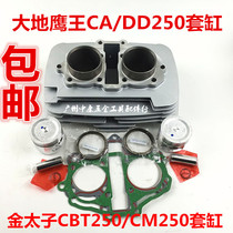 Application of the geodesy king CA250 DD250 principal taiko ultra-light night eagle CB CBT250 set of cylinder combinations