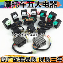 Motorcycle five major electrical appliances GY6125 ZJ CG125 igniter rectifier relay high voltage package