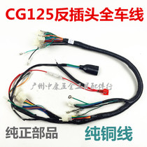 Motorcycle cable CG125 Five gear line ZJ125 Pearl River 125 Great line full car line assembly