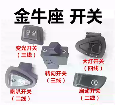 New pedal locomotive electric car seat switch button Guangyang seat switch button car five switches