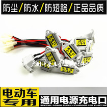 Electric car spare parts charging port waterproof with cover charging seat charging head charging socket