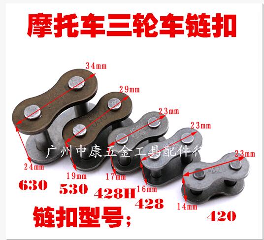 Motorcycle tricycle 420 428 530 630 chain buckle thickened chain lock double chain connector chain card