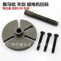 Apply Jaguar 150 Rama Yamaha sky sword Neptune Superman 150 magnetic motor pull-code motorcycle Vie