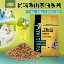 Cat Food Eureka Ocean Fish Flavor with Tea Tree Oil Adult Cat Kitten Old Cat Whole Cat Food 1 5kg
