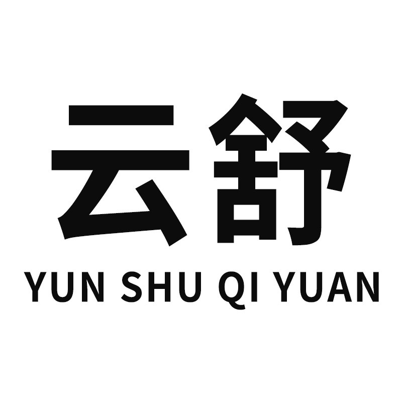 云舒祈愿店