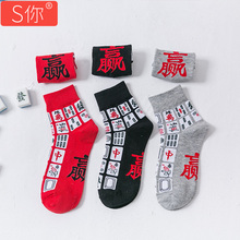 天猫男女士麻将袜子中筒袜5双