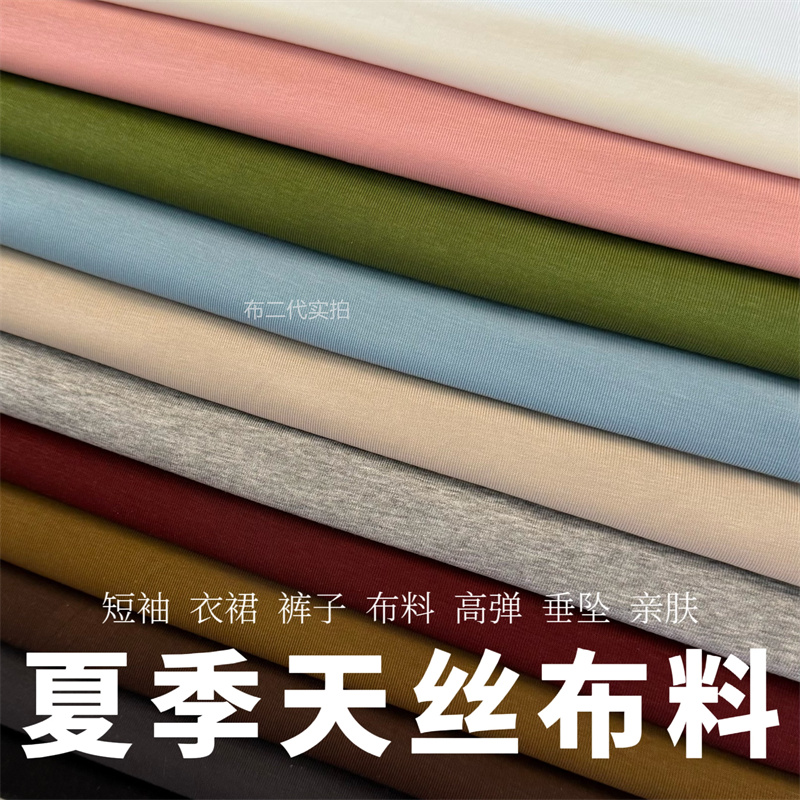 夏の新着商品 テンセル、リヨセル、高伸縮性、ドレープ性、軽量性を備えた生地で、半袖Tシャツ、ワンピース、ワイドレッグパンツ、カーディガンなどを作ります