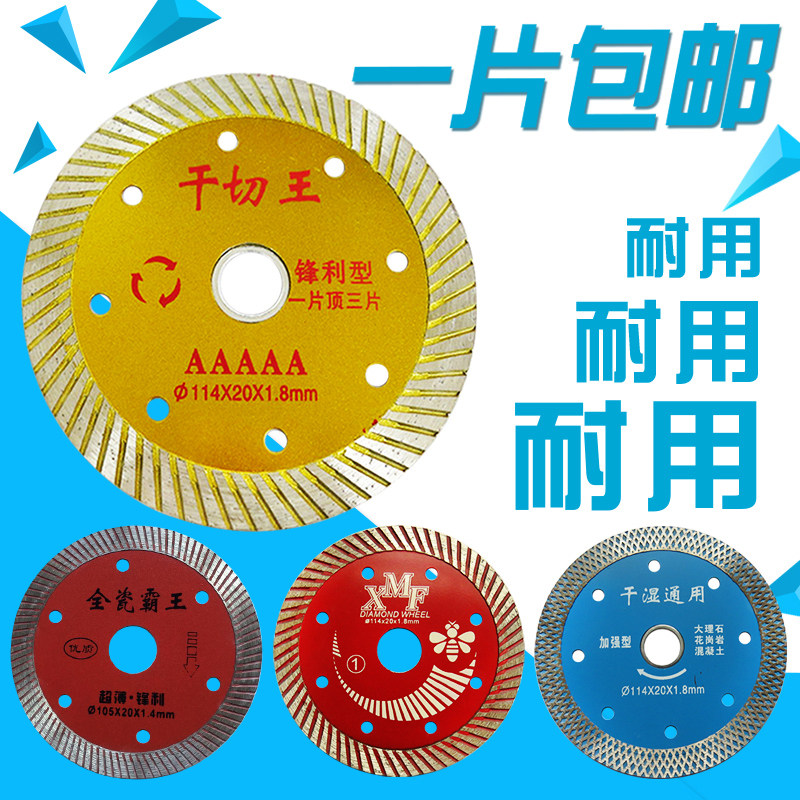 Multi-province 114 fine granite concrete marble cutting disc ceramic saw blade dry cutting King