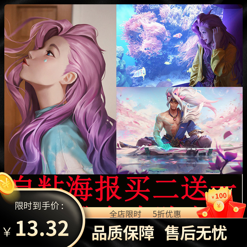 Hero Alliance Wall Sticker LOL Hero Alliance Dorm Wall Sticker KDA Bloom Festival Lotus Yasorak Silk Self-adhesive-Taobao