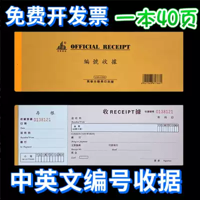  Numbered receipt Single receipt Chinese and English with stub receipt 40 pages of financial documents