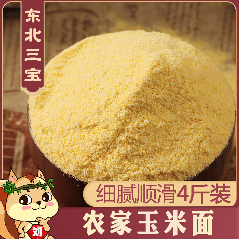 4 catties of fine cornmeal Northeast farmers stupid grinding cornmeal Wowotou pumpkin cake corn flour baking