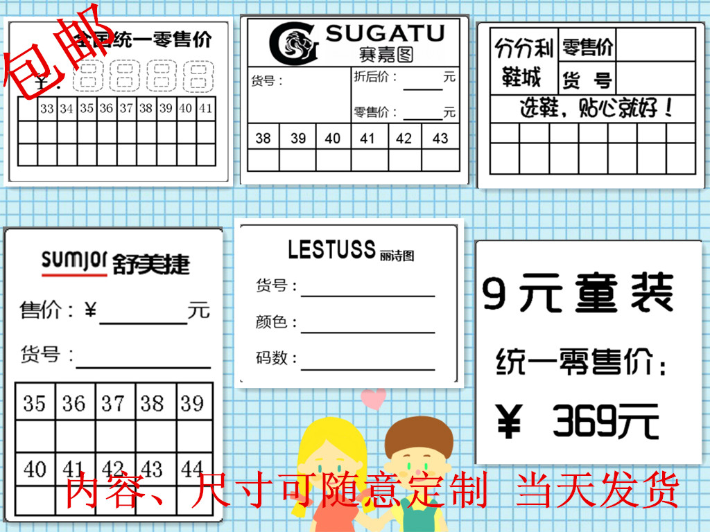 Low Price Shoes Shop Price Tag Sole not dry adhesive Shoe Box Labeling Shoes size Size Label Foreign Trade Leather Heel Stickers