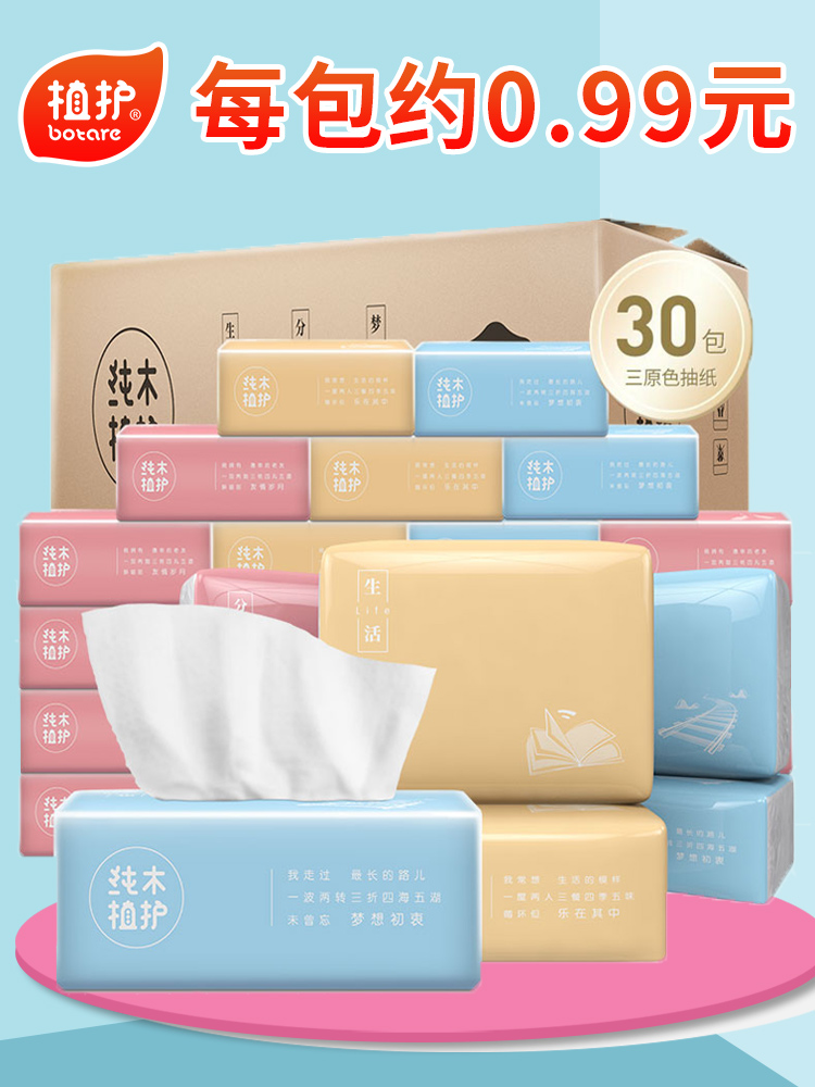 Plant protection removable toilet paper 30 packs of paper towels Whole box batch napkins pumping family toilet paper Household facial tissue toilet paper