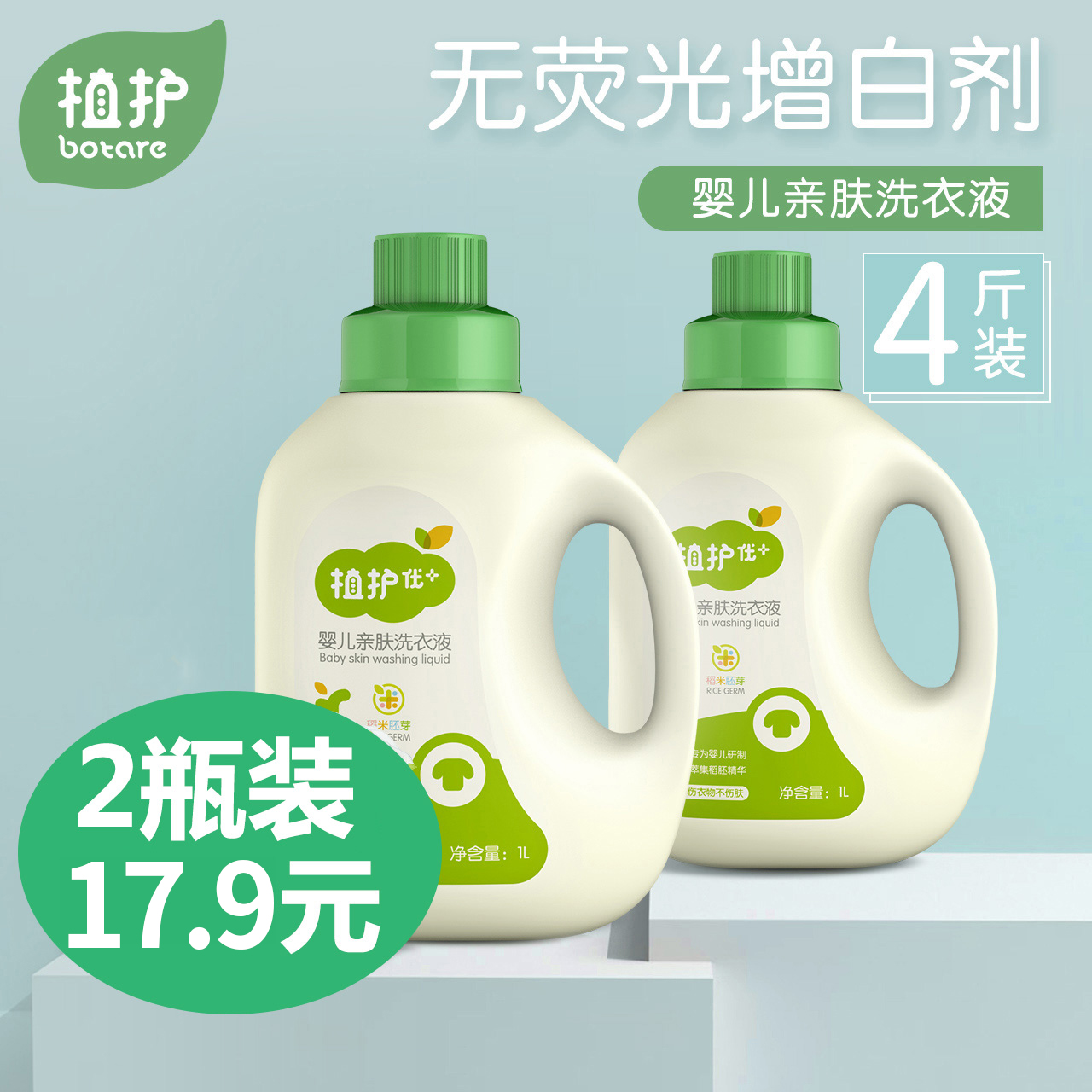 Plant care baby laundry essence infant newborn baby special stain removal and antibacterial mite whole box batch promotion combination