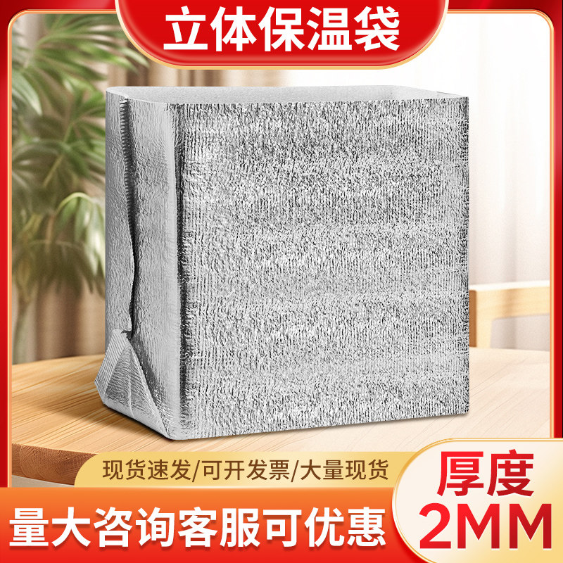立体保温袋一次性快递运输专用冷藏袋海鲜水果肉类铝箔保冷保鲜