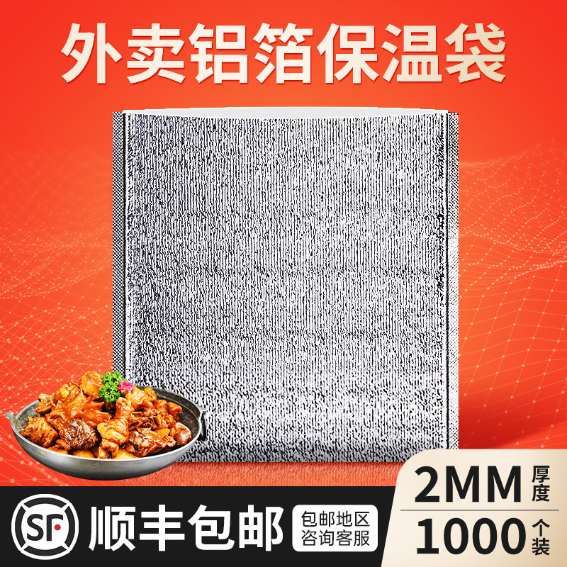 铝箔加厚外卖专用保温袋海鲜烧烤披萨一次性锡纸隔热保冷打包袋
