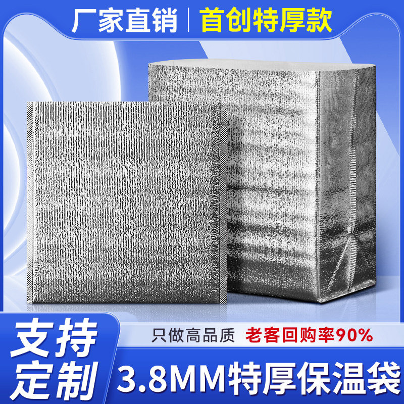 3.8MM立体保温袋外卖专用铝箔加厚一次性隔热泡沫冷藏袋大容量