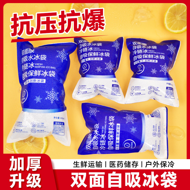 双面自吸水冰袋一次性快递专用冷冻生鲜食品保鲜冷藏重复使用商用
