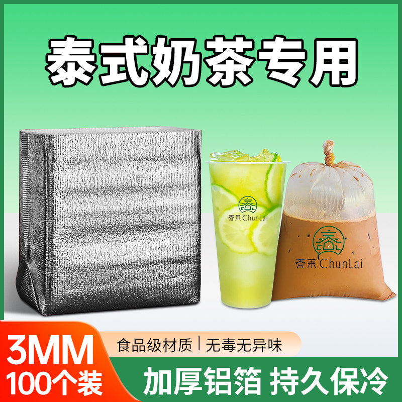 奶茶保温袋外卖专用一次性雪糕棒冰打包立体铝箔商用大容量冷藏袋