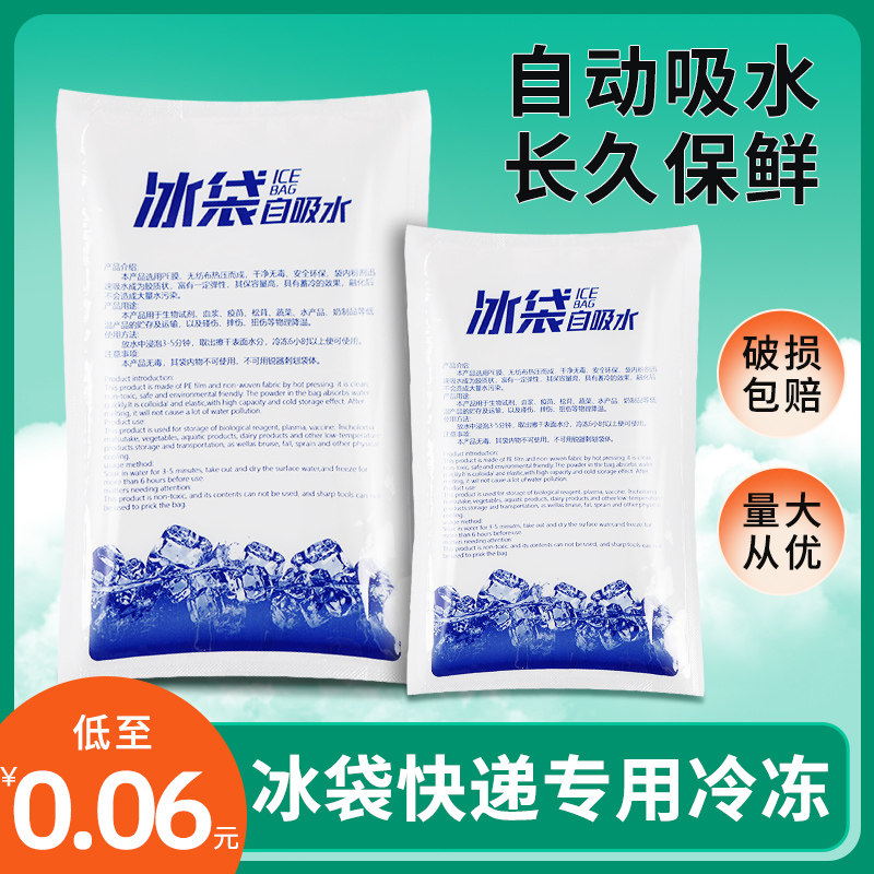 冰袋快递专用冷冻自吸水加厚商用降温保鲜一次性反复使用冷藏包