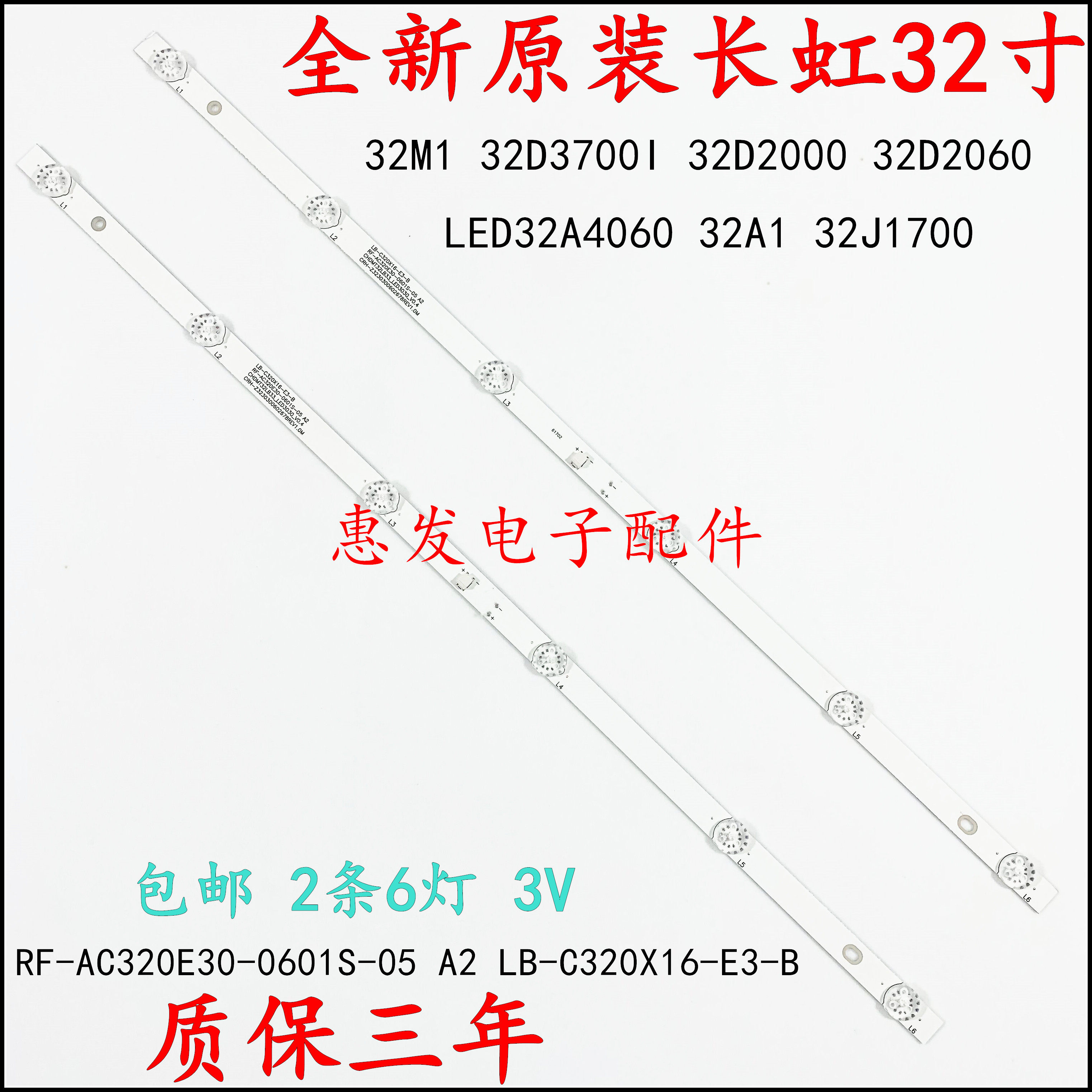 Original dress Changhong 32M1 32D3700I 32D2000 32D2060 LED32A4060 LED32A4060 LED32A4060 lamp strip aluminum