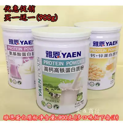 (Buy 1 Get 1) high calcium high iron protein powder soybean nutrition ready to eat brewing beverage brewing tank more than 900 grams taste