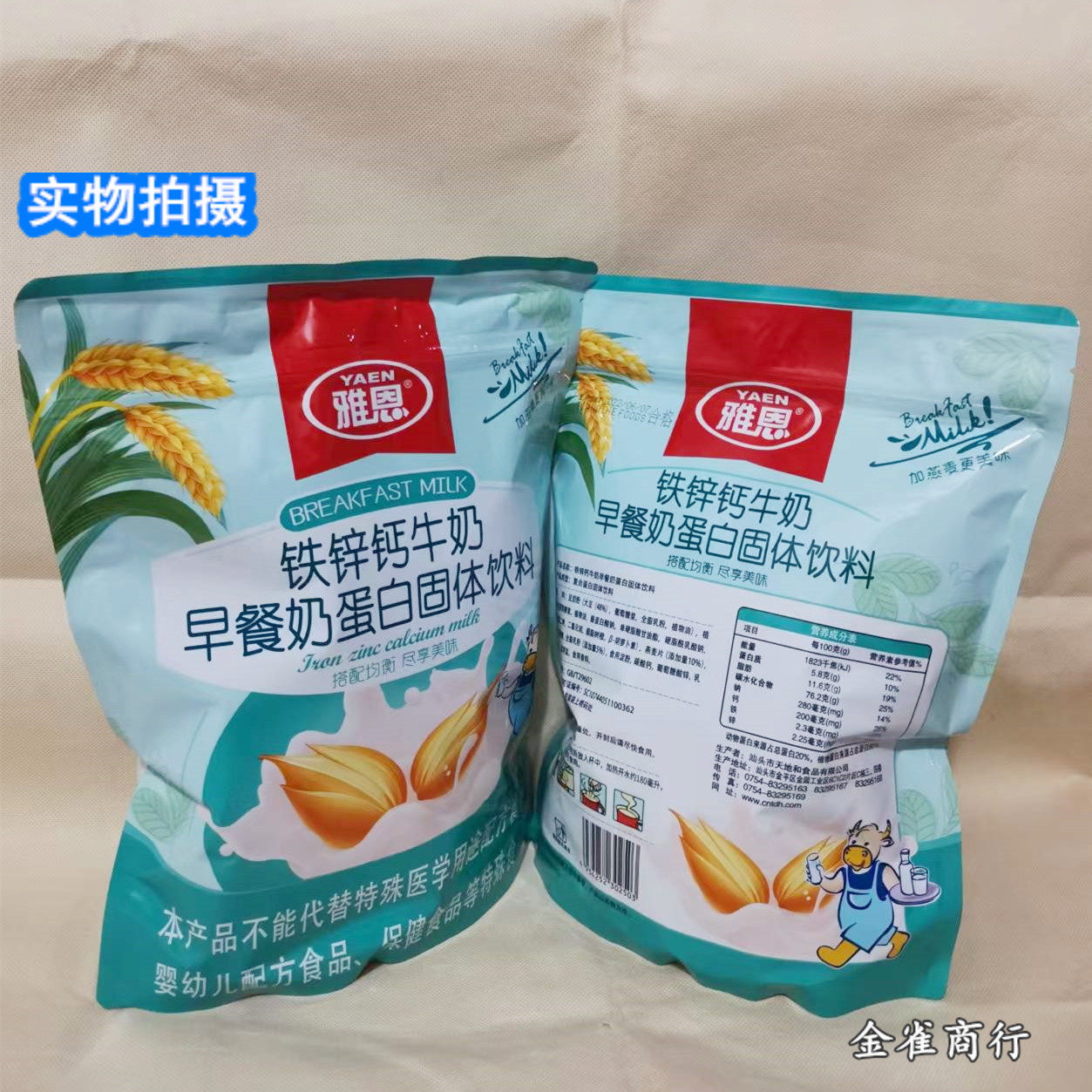 3 sacks of Jain Iron Zinc Calcium Milk Breakfast Milk Protein Solid Drink Ready-to-eat Nutrition Flush drinks Infusion Bag 4