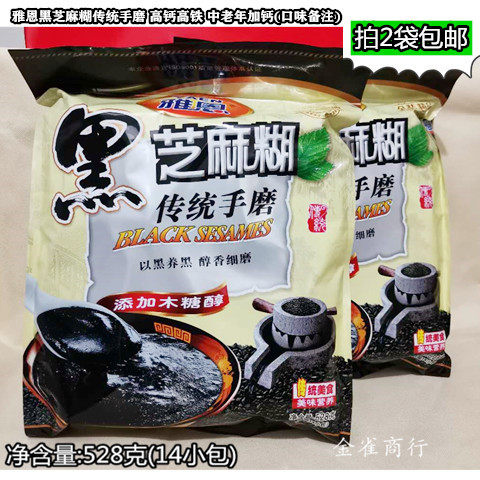 (2 sacks) Jain traditional hand grinding black sesame Burnt Ready-to-eat Nutritional Brew Drink with Multi-Taste Bag 528 gr