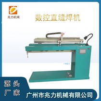 Stainless steel cylindrical flat duct automatic welding Argon arc straight seam welding machine Longitudinal seam welding machine