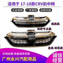 Applicable to the new CRV middle net 17 18 years crv front middle net assembly front face front grille original grille