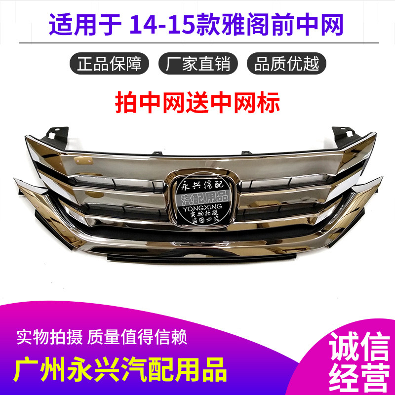 Applicable to the 9th generation Accord middle net assembly 14 15 years Accord front middle net front face front air intake grille original