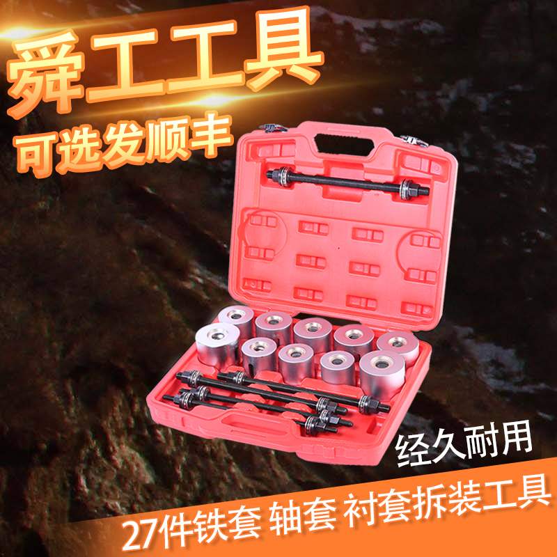 027 pieces of cover car universal bush elevation iron sleeve disassembly tool screw-type peering sheep angle mounting taken out