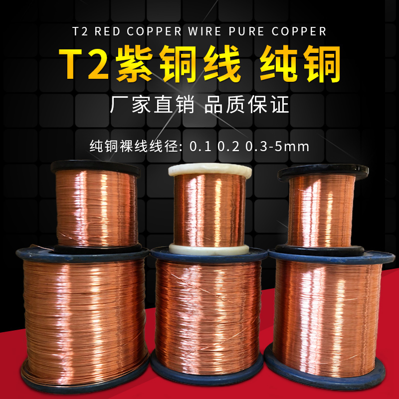 T2 Copper Wire, Copper Wire, Copper Wire in Various Sizes: 0.1/0.2/0.3/0.4/0.5/0.6/0.8/1mm, Pure Copper Wire T2 Copper Wire, Copper Wire, Copper Wire in Various Sizes: 0.1/0.2/0.3/0.4/0.5/0.6/0.8/1mm, Pure Copper Wire