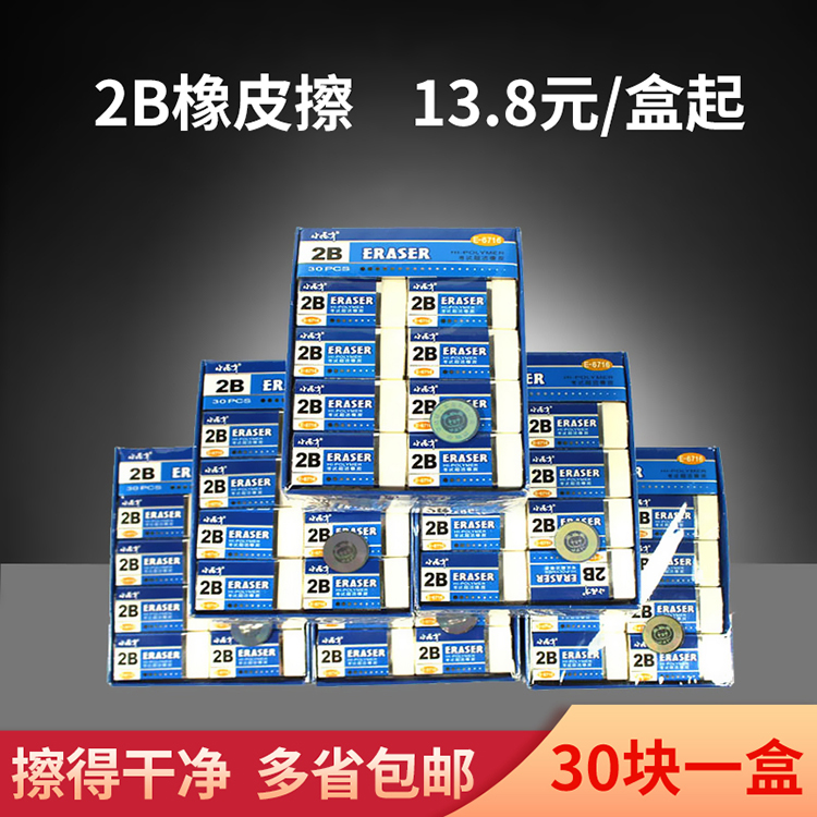 Little wonder student stationery 2B exam ultra clean and soft 6716 6717 6718 office block eraser
