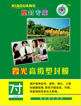 Plastic packaging film 7 inch 5C 6C 6C 8C 8C over plastic film hot plastic film 7 silk heat framed film Xia light protective film