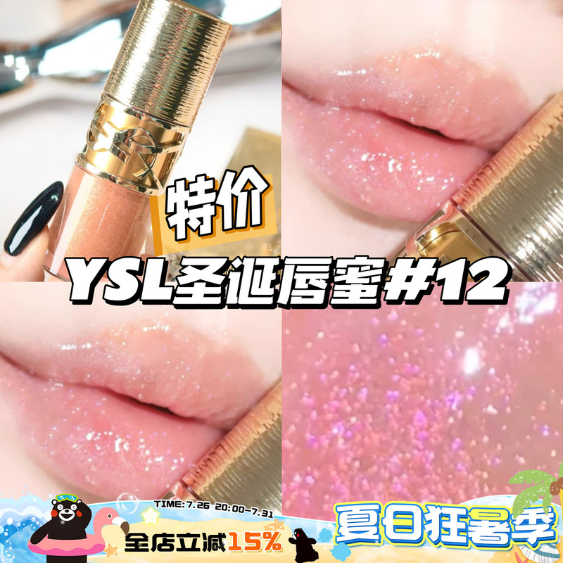 Clearance Sale! Ysl Saint Laurent Christmas Limited Edition Luxury Gold Lip Gloss 12, Fine Shimmer, Clear and Natural, 6ml