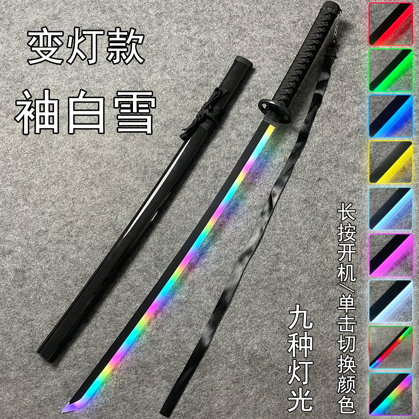 充電式発光スリーブ、白雪姫の色が変わる竹刀、サムライブレード、デスサイズのおもちゃのナイフ、コスプレ小道具、剣、ライトセーバー、刃なし