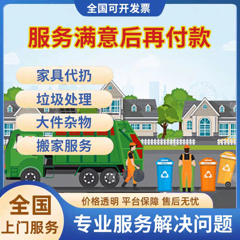 Nationwide Door-To-Door Moving and Removal Services, Including Disassembly, Cleaning, Removal of Old Furniture, Recycling, and Disposal of Household Waste